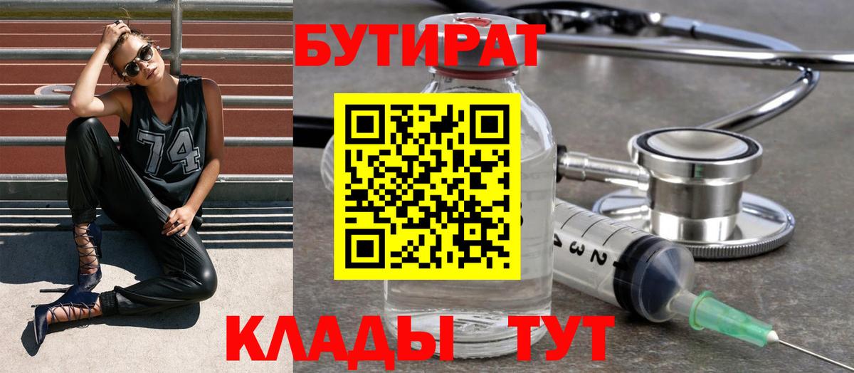 Бутират буратино  БУТИРАТ  Тосно 