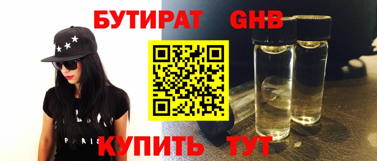 БУТИРАТ  БУТИРАТ 1.4BDO  Вход с VPN  Тосно 