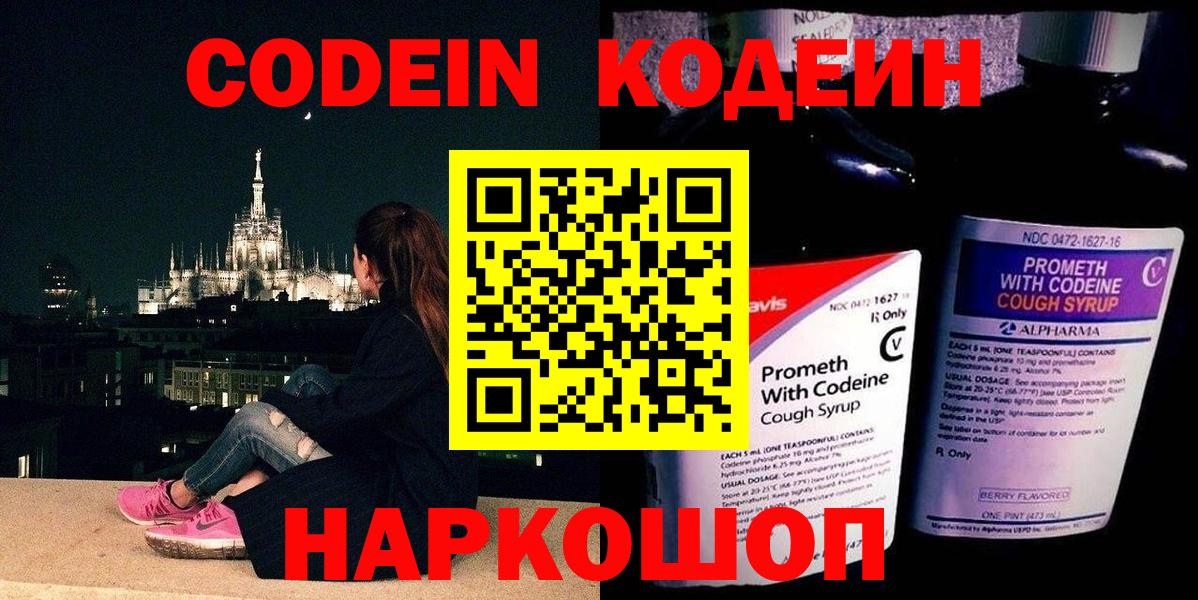 Тосно  Codein напиток Lean (лин)  Вход с VPN  Codein напиток Lean (лин) 