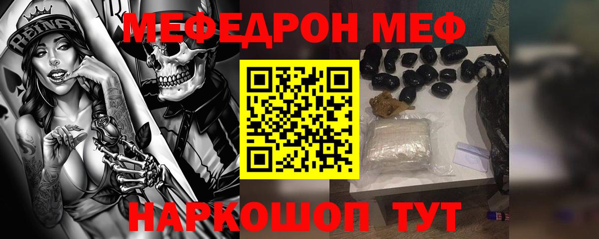 МЕФ 4 MMC  МЕФ  Тосно  Вход с VPN  Меф  где продают   МЯУ-МЯУ кристаллы 