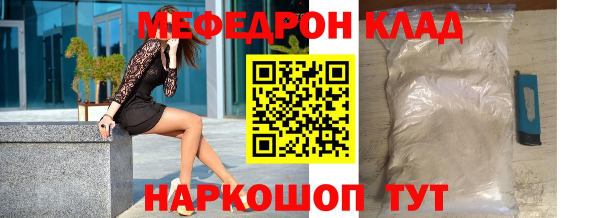 Мефедрон мука  МЯУ-МЯУ mephedrone  Мефедрон  Тосно 