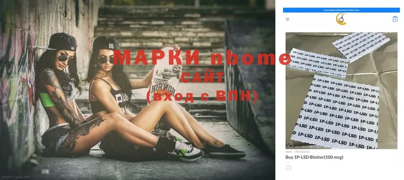 Марки N-bome 1,8мг  Тосно 