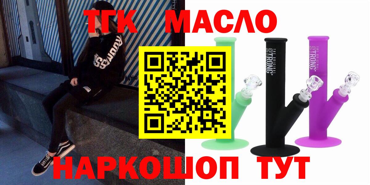 ТГК гашишное масло  Тосно 